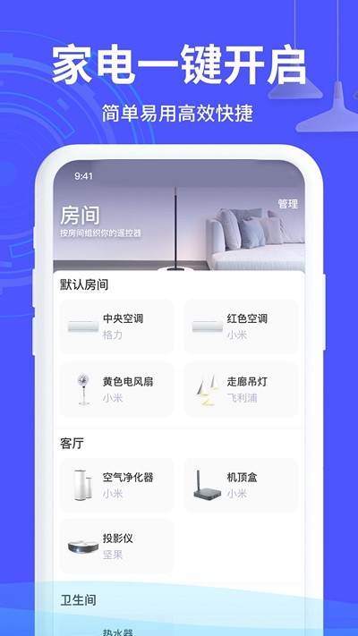 红外遥控器管家软件
