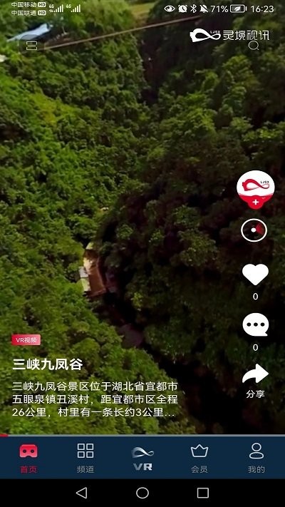 联通云vr app