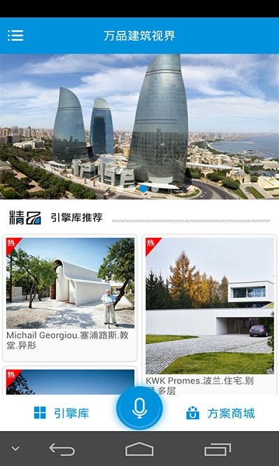 建筑视界最新版下载