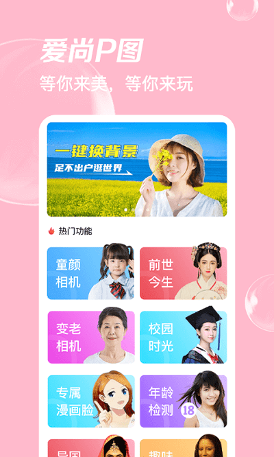 爱尚p图软件