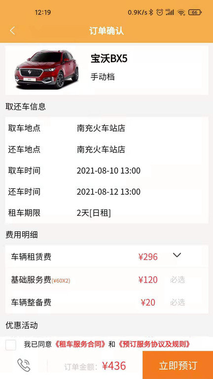 帝邦汽车手机版(改名帝邦租车)