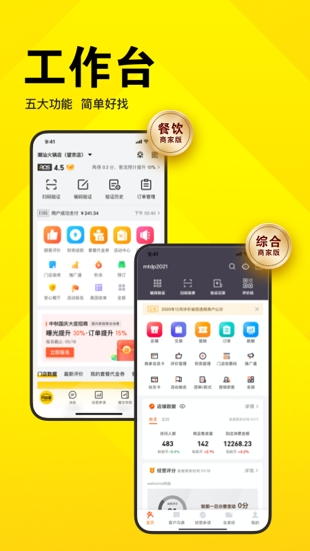 美团开店宝手机端