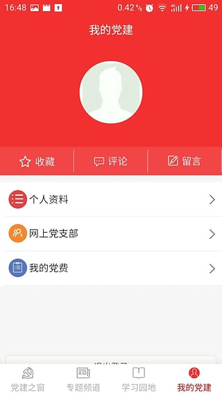 广西钦州智慧党建app