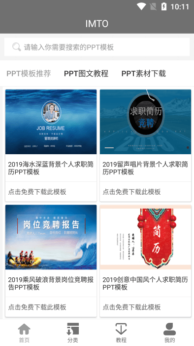 imto办公助手app