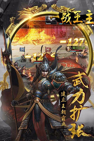 一战王主手游