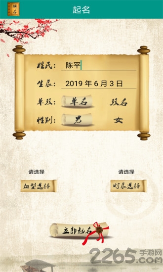 罗盘占卜取名app
