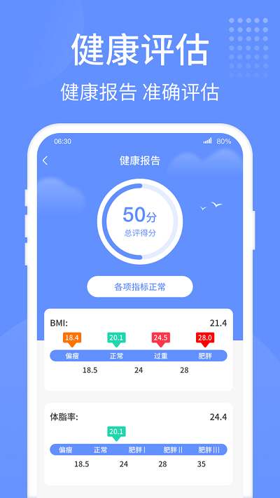 健康走路宝app