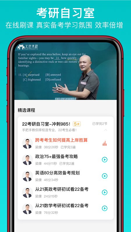 太原学府考研