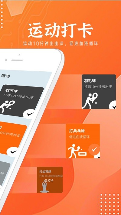 朝阳计步器手机版下载