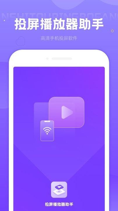 投屏播放器助手app最新版