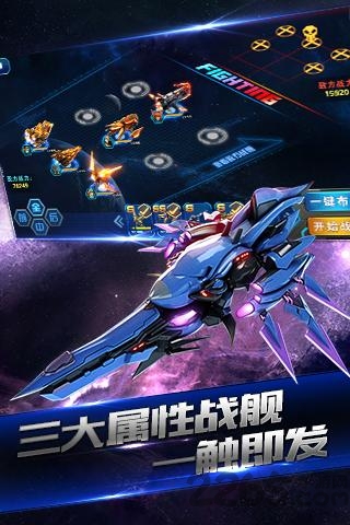 星舰指挥官手机版
