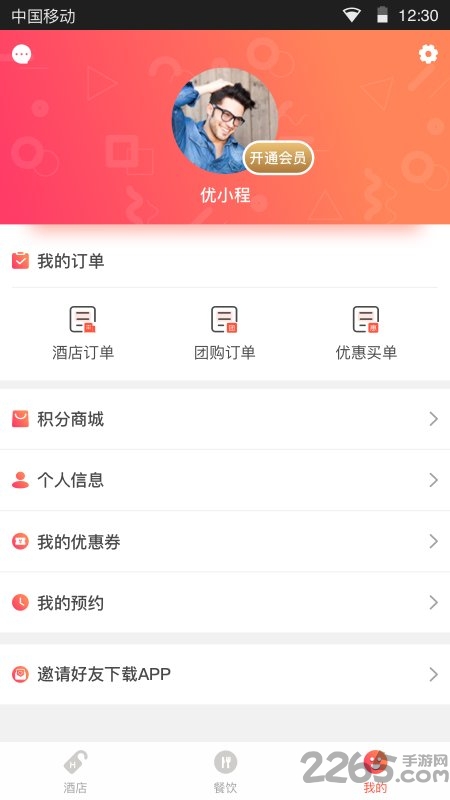 优程旅行app