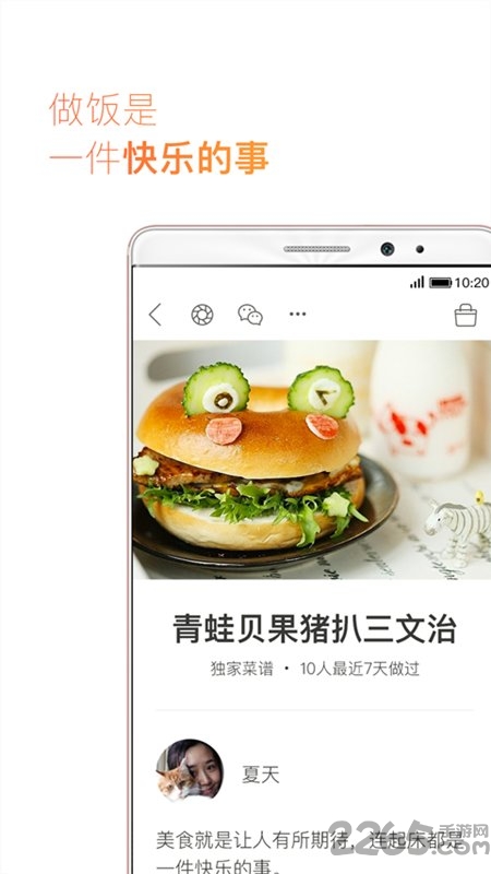 爱上厨房app软件