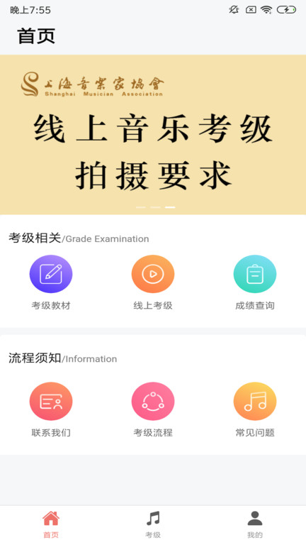 上海音协考级app官方版