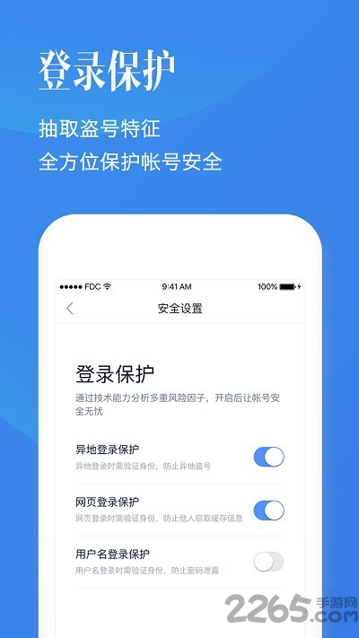百度帐号管家客户端