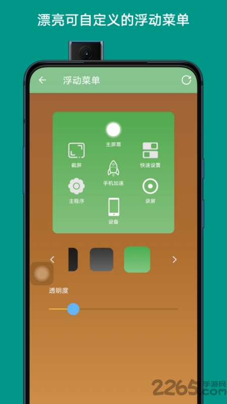 触控小秘app