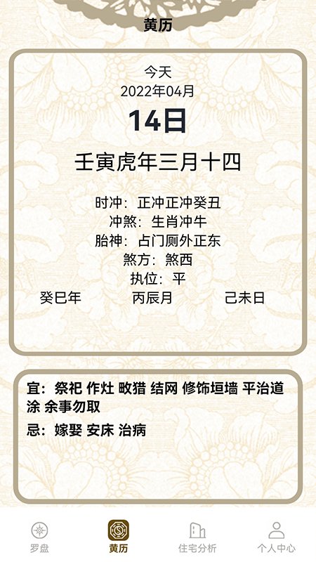方位罗盘app