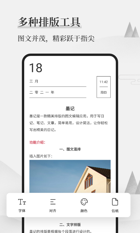 墨记app下载