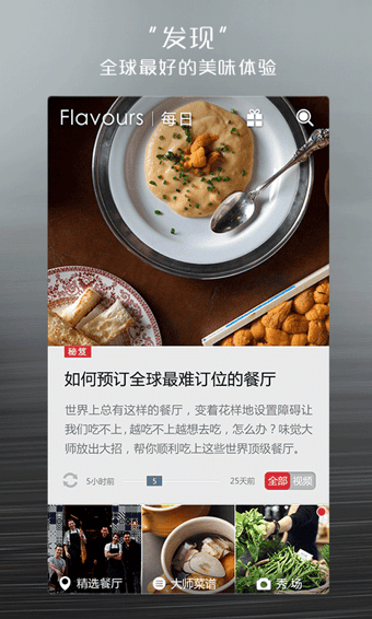 味觉大师app