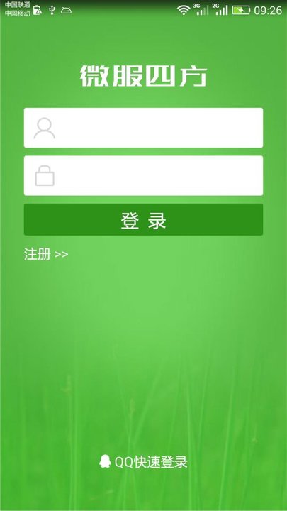微服四方app管家婆