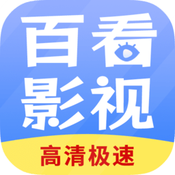 百看影视大全app2024版