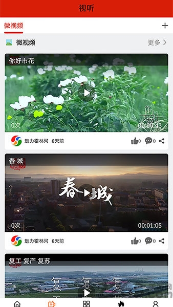 魅力霍林河软件下载