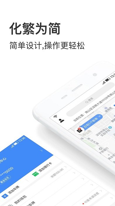 停车王客户端