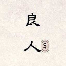 良人OT影视app