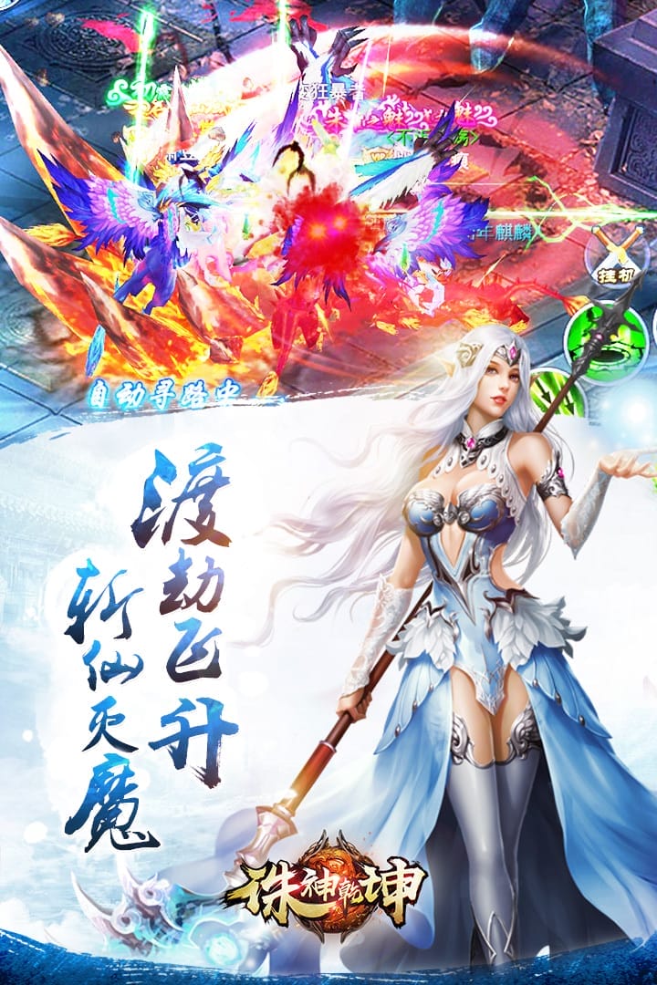 诛神乾坤手游