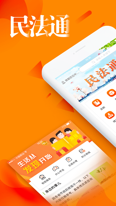 民法通app下载