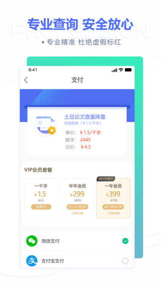 土豆论文查重降重免费版