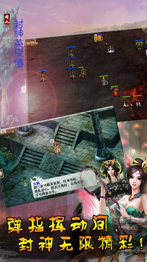 封神英杰传手机版