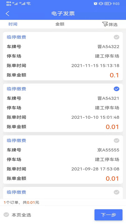 晋快停app