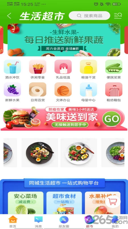 如皋同城手机版