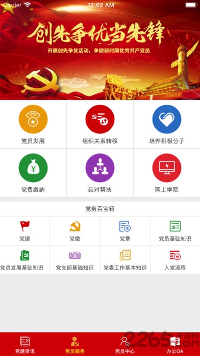 陕西广电智慧党建手机客户端