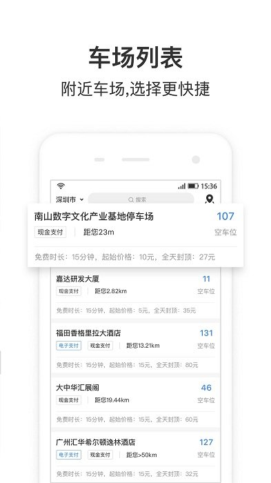停车王app下载