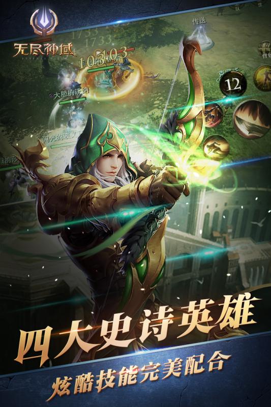 无尽神域手游