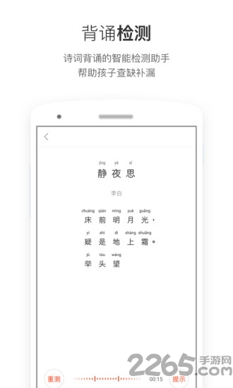 斑马背古诗手机版