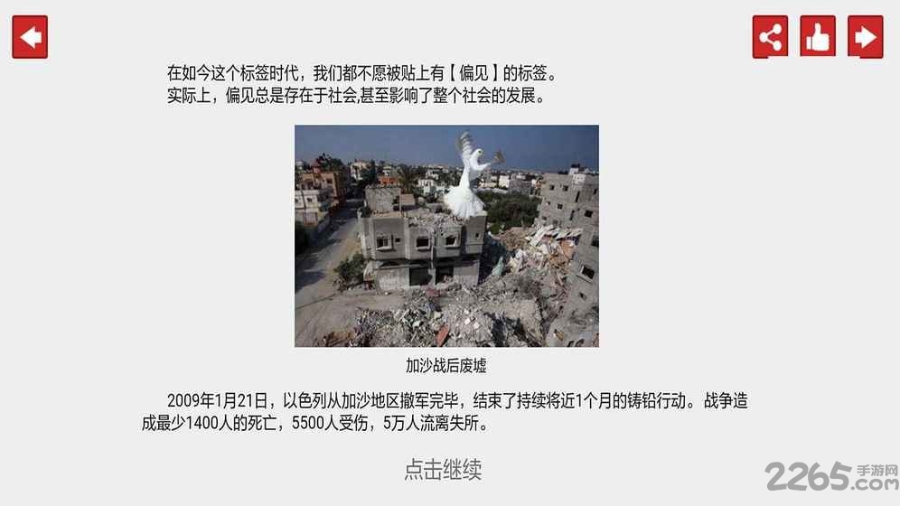 偏见社会群体间的利害冲突手机版