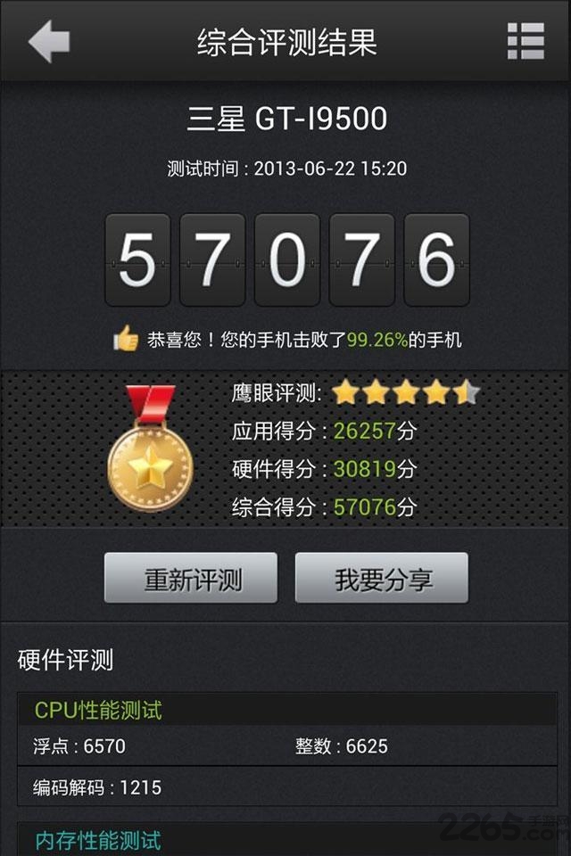 鹰眼手机评测