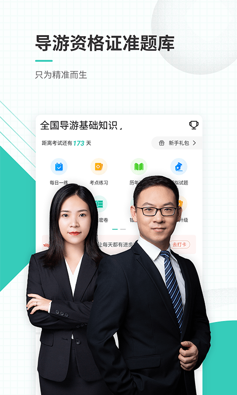 导游资格证准题库app