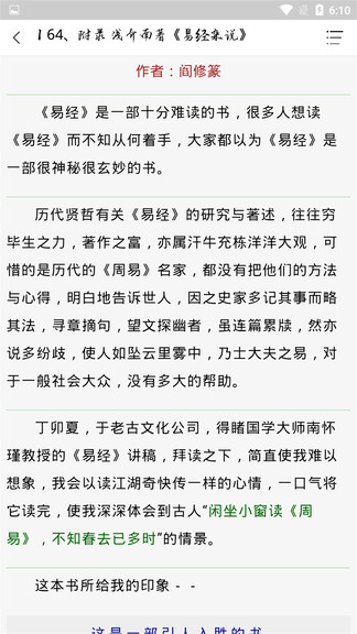 国学经典学习平台