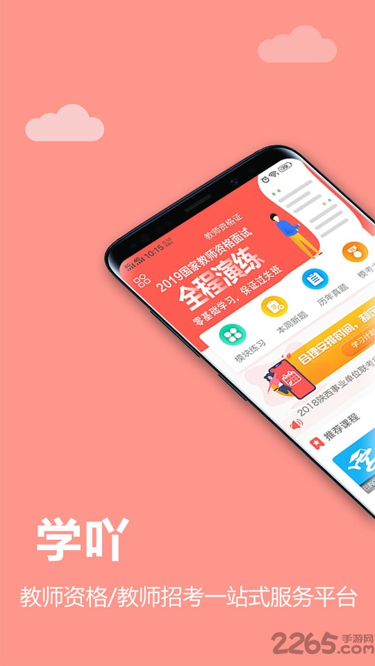 学吖教师app