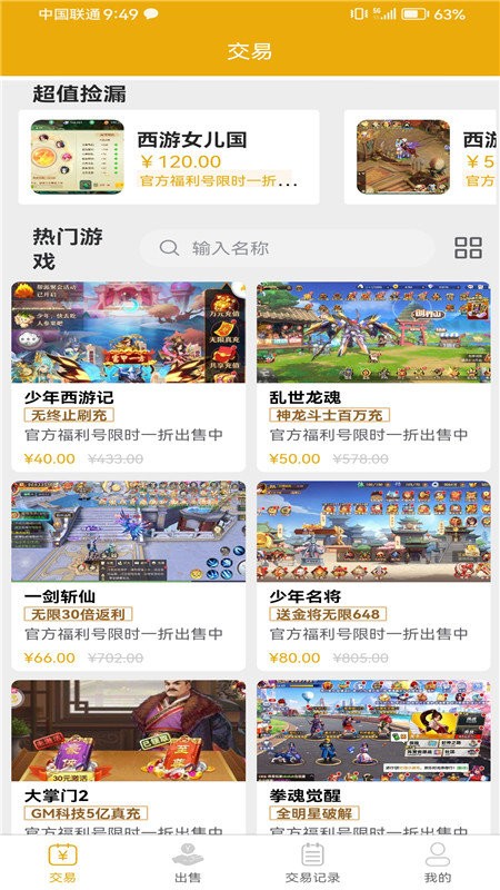 66手游交易平台官方版