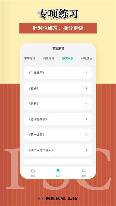 普通话考试测试软件