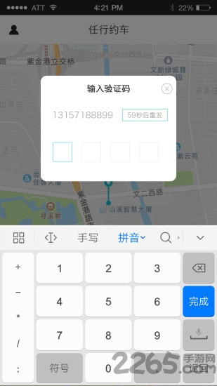 任行约车软件