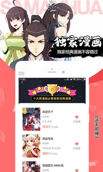 爱飒漫画app最新版(更名飒漫画)