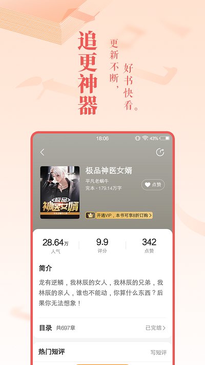 全本免费小说大全app 全本免费小说大全app下载