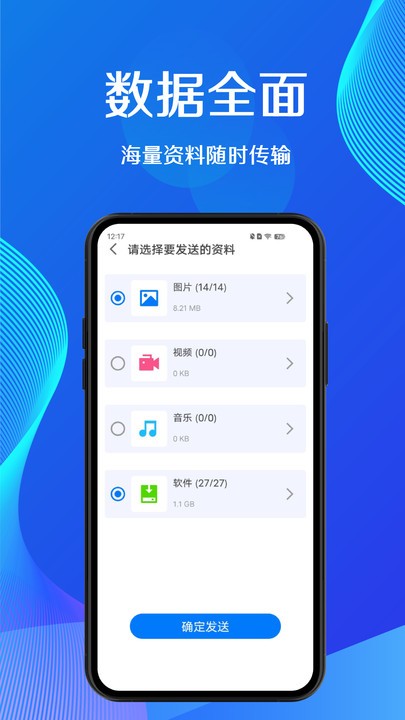 蜜蜂换机官方版