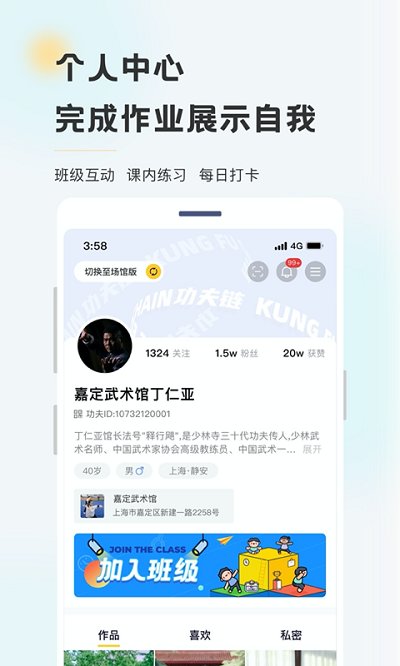 功夫链文化app